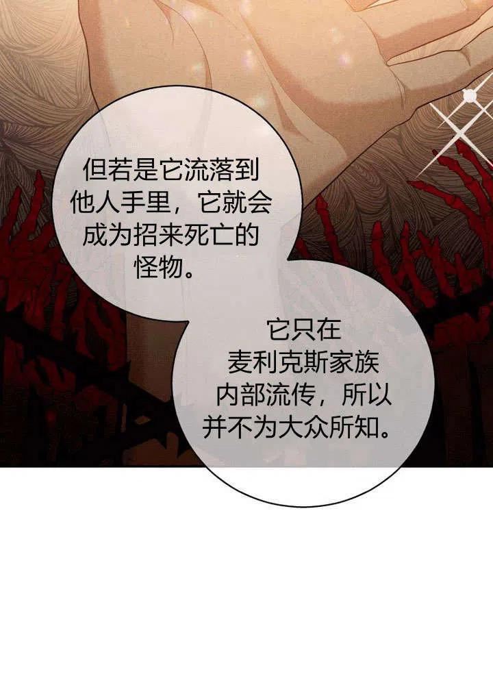 请帮我保守这个秘密完美告白漫画,第14话62图