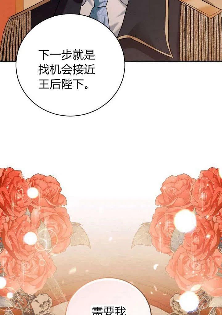 请帮我保守这个秘密完美告白漫画,第14话67图