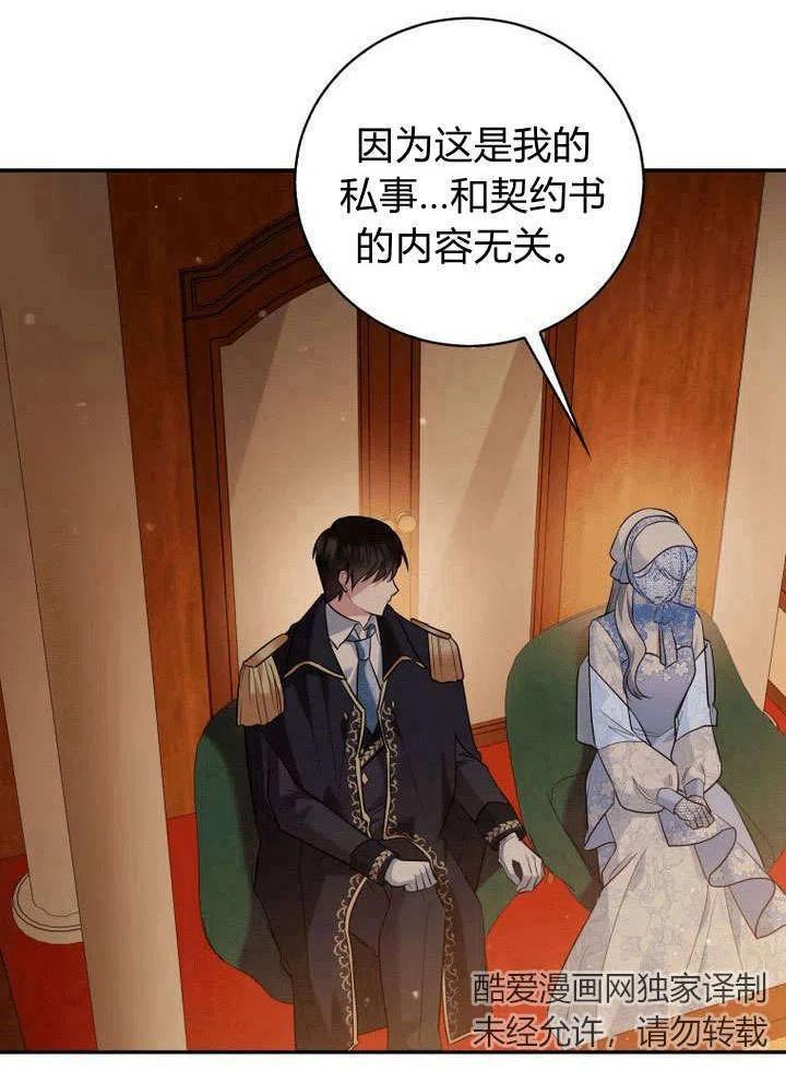 请帮我保守这个秘密完美告白漫画,第14话74图