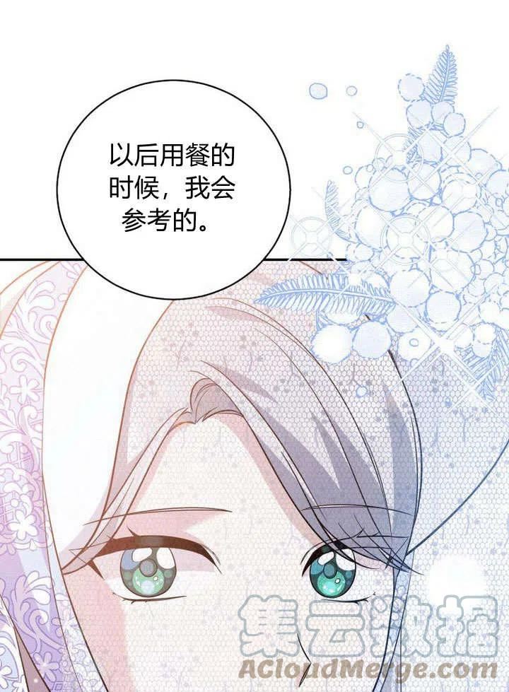 请帮我保守这个秘密完美告白漫画,第14话85图