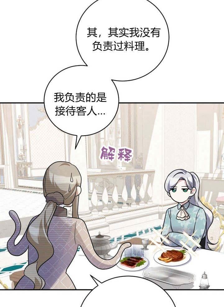 请帮我找老婆吧蕾米莉亚姨妈漫画,第35话66图