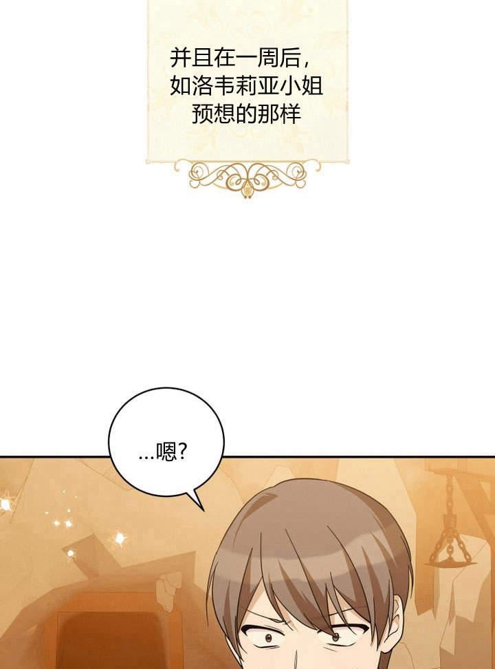 请帮我把月亮关掉什么意思漫画,第37话7图