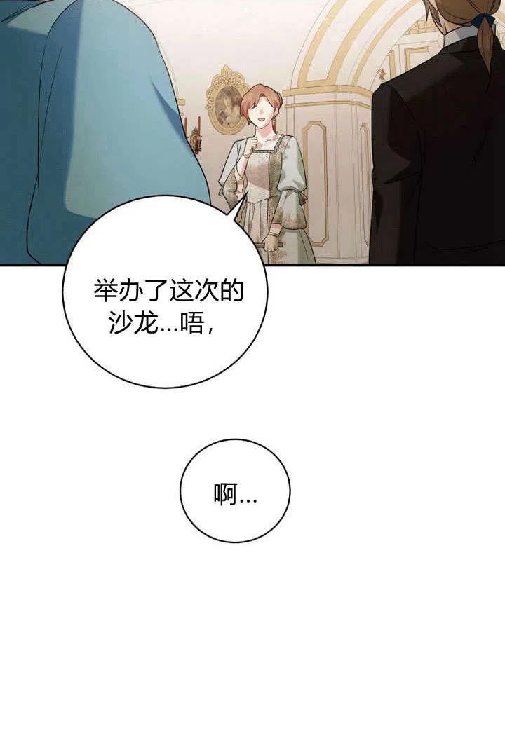 请帮我保守这个秘密完美告白漫画,第15话74图