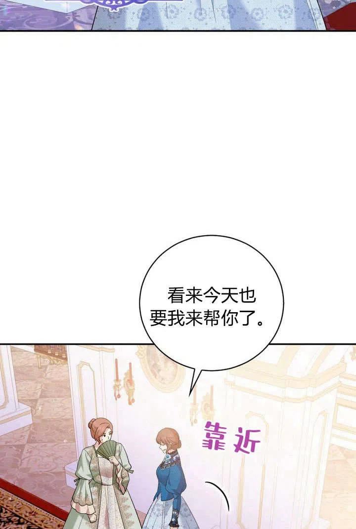 请帮我保守这个秘密完美告白漫画,第15话84图