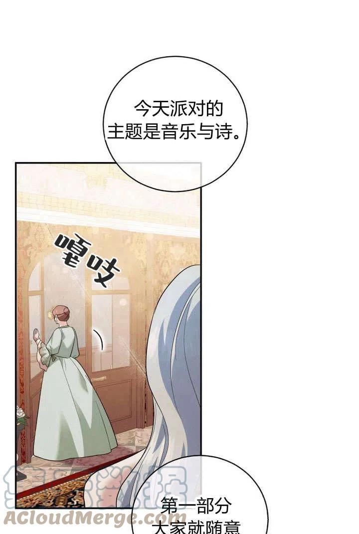 请帮我保守这个秘密完美告白漫画,第15话89图