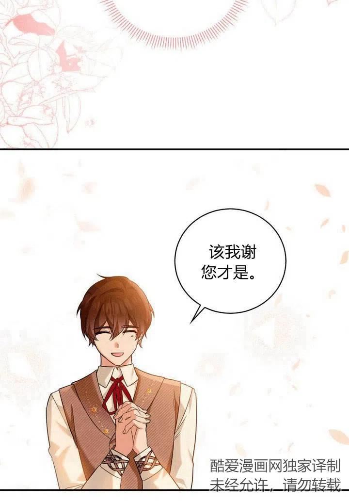 请帮我报仇动漫下拉式漫画,第18话68图