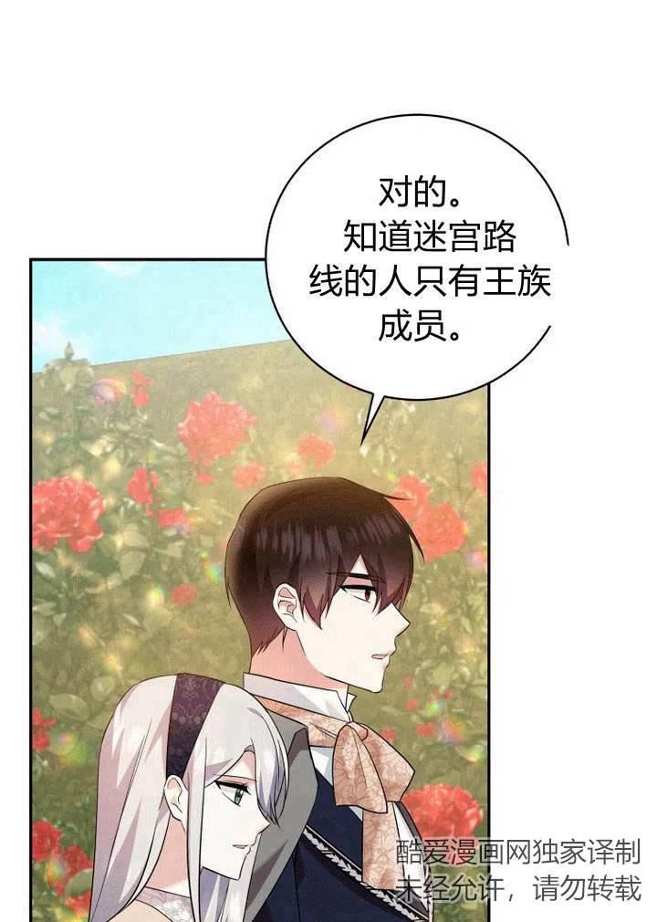 请帮我把月亮关掉什么意思漫画,第19话27图