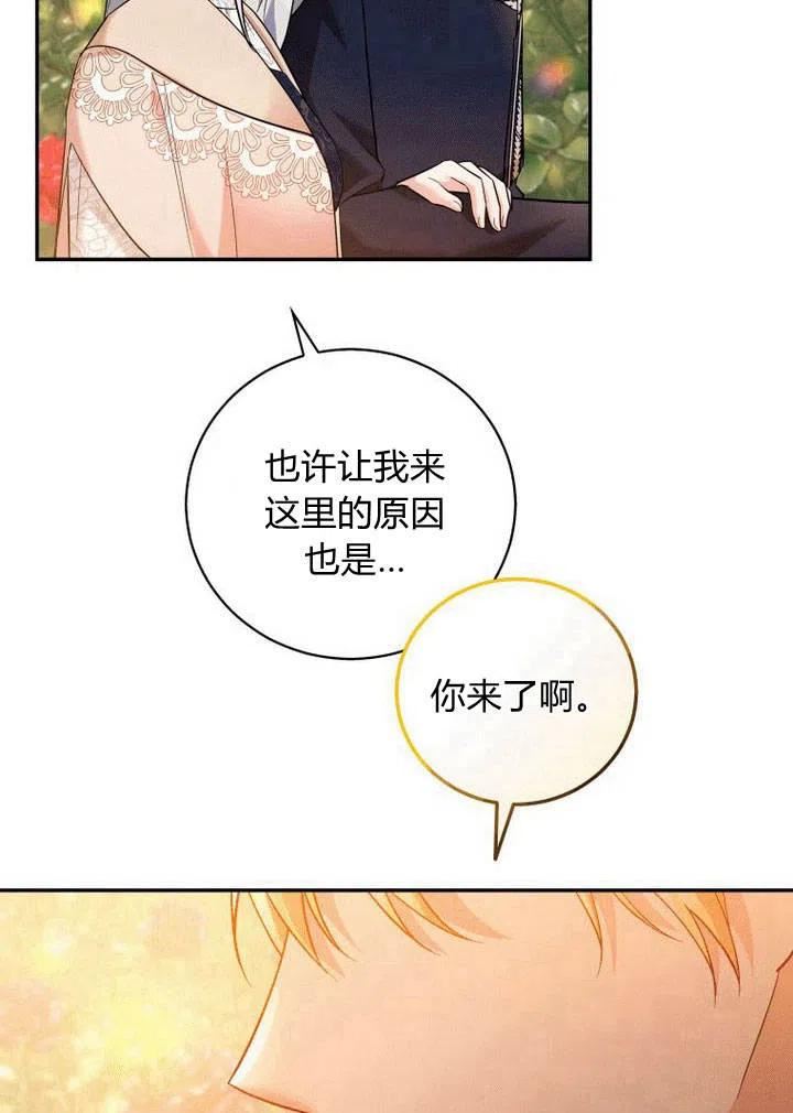 请帮我把月亮关掉什么意思漫画,第19话28图