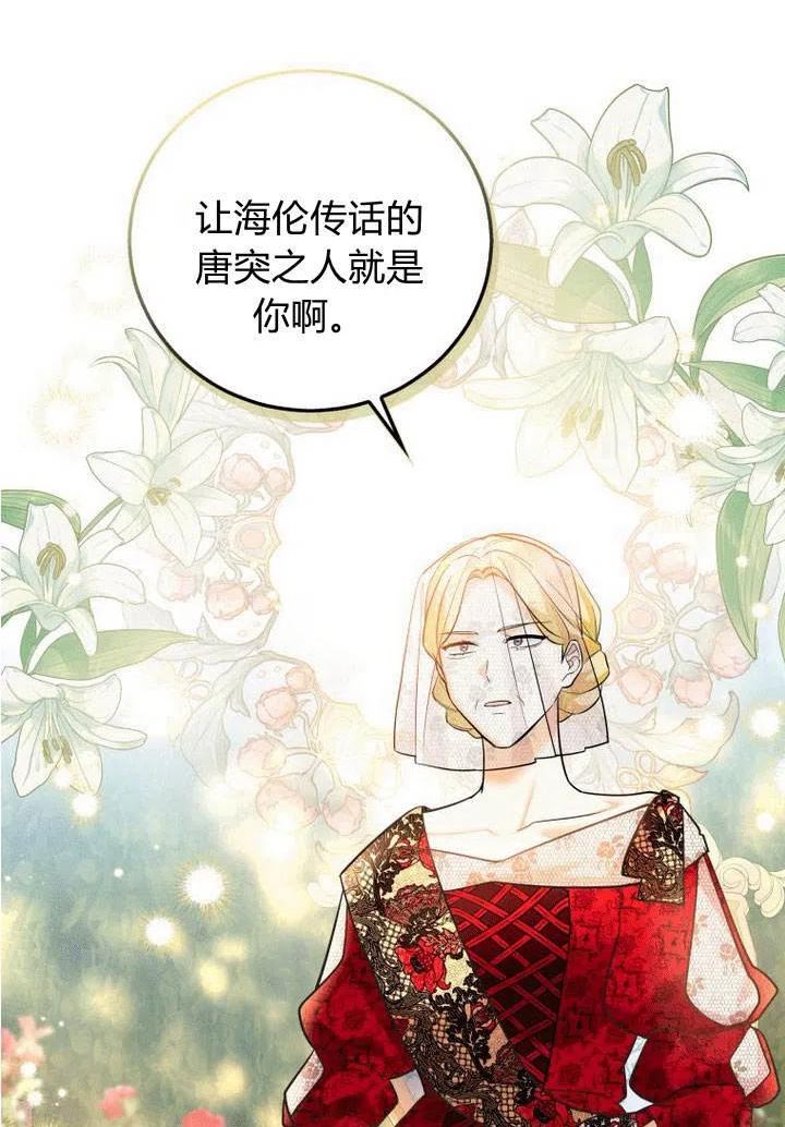 请帮我把月亮关掉什么意思漫画,第19话76图