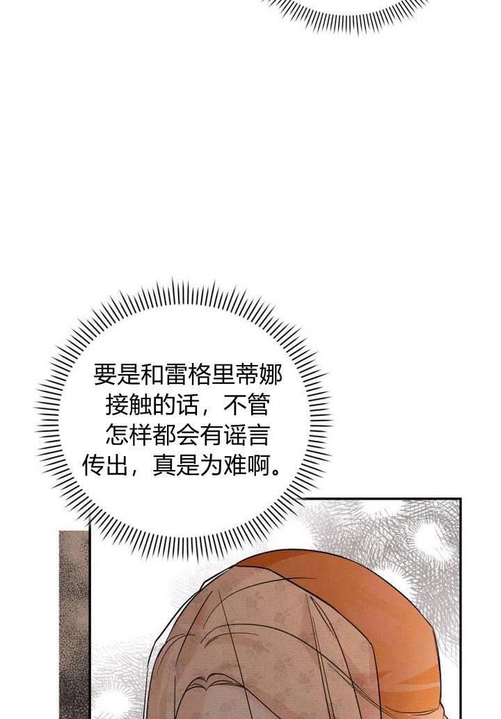 请帮我把月亮关掉什么意思漫画,第19话88图