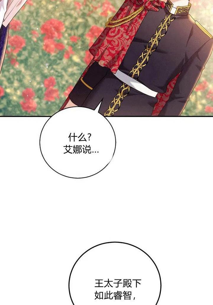 请帮我找老婆吧蕾米莉亚姨妈漫画,第20话52图