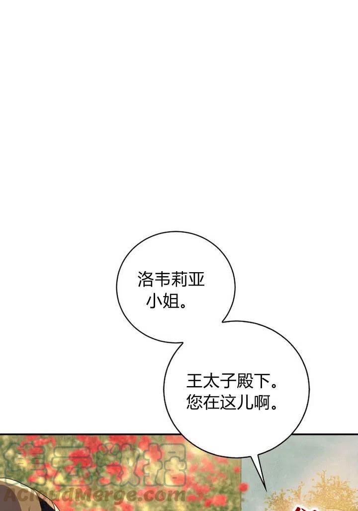 请帮我找老婆吧蕾米莉亚姨妈漫画,第20话61图