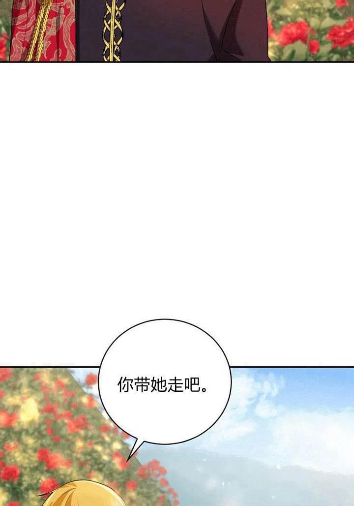 请帮我找老婆吧蕾米莉亚姨妈漫画,第20话66图