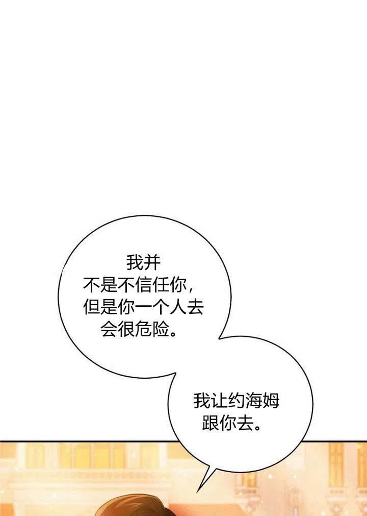 请帮我找老婆吧蕾米莉亚姨妈漫画,第20话83图