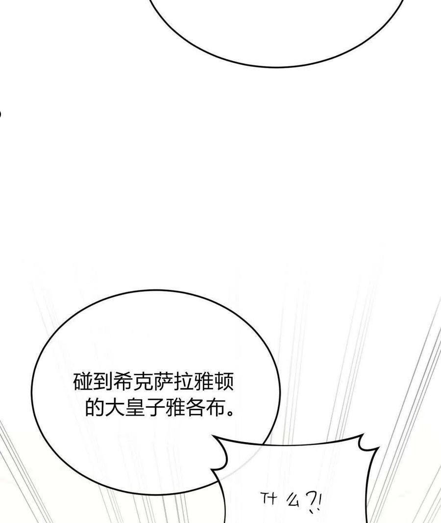 无影之夜漫画,第21话100图