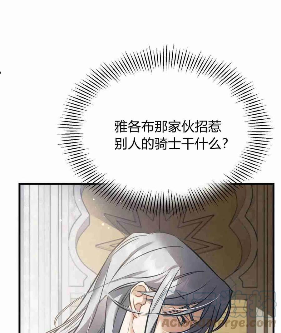 无影之夜漫画,第21话109图