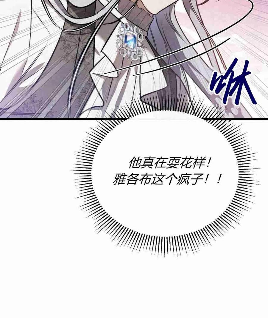 无影之夜漫画,第21话114图