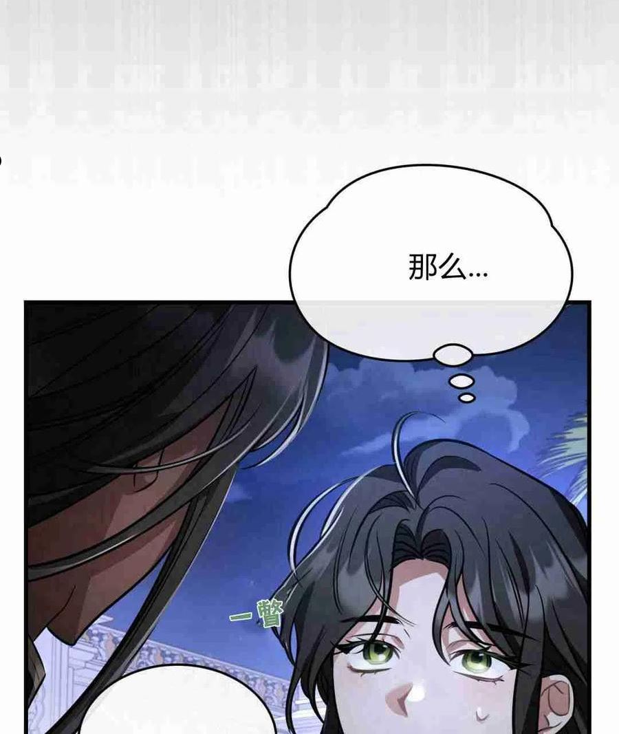 无影之夜漫画,第21话12图