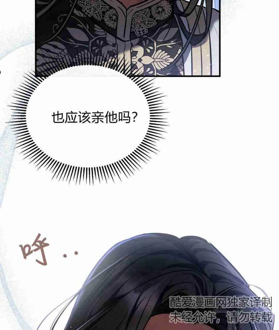 无影之夜漫画,第21话15图