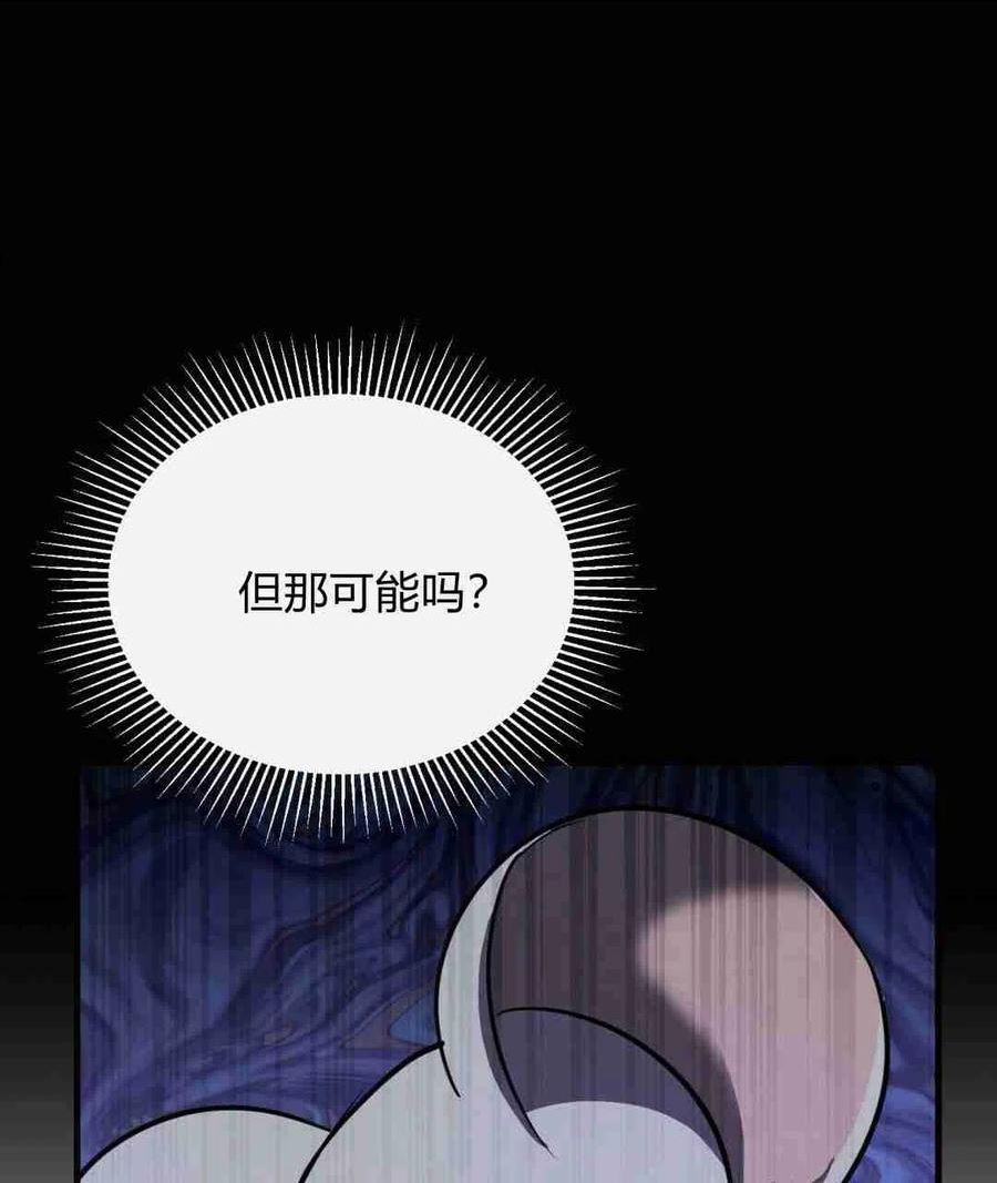 无影之夜漫画,第21话75图