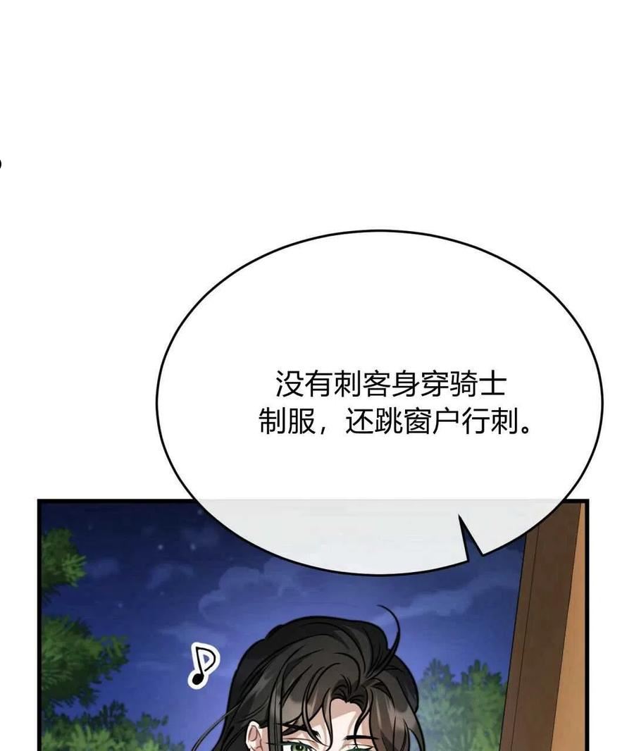 无影之夜漫画,第21话88图