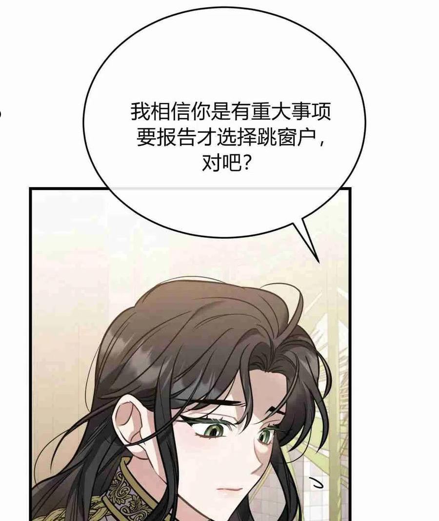 无影之夜漫画,第21话96图