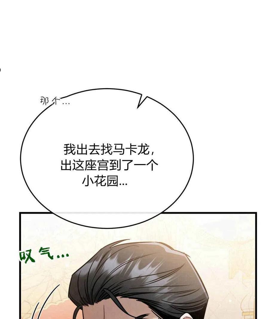 无影之夜漫画,第21话98图