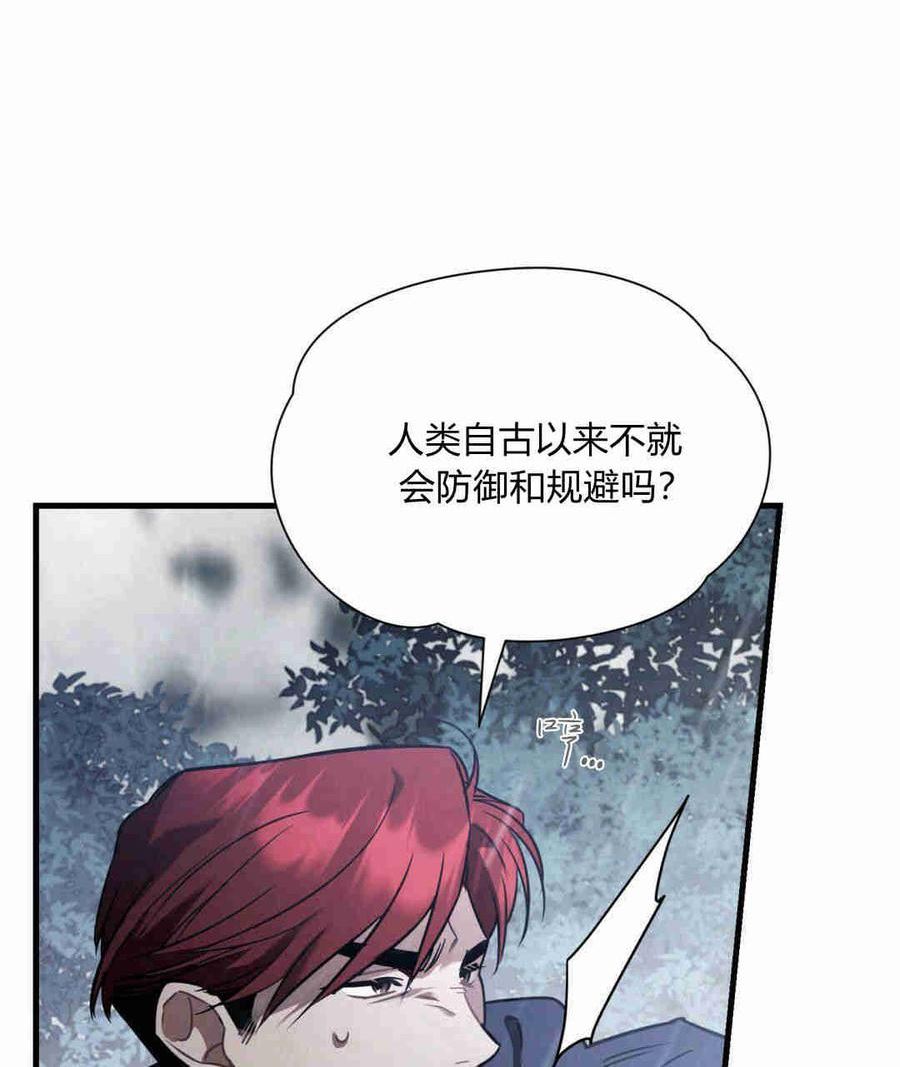 无影之夜漫画,第27话96图