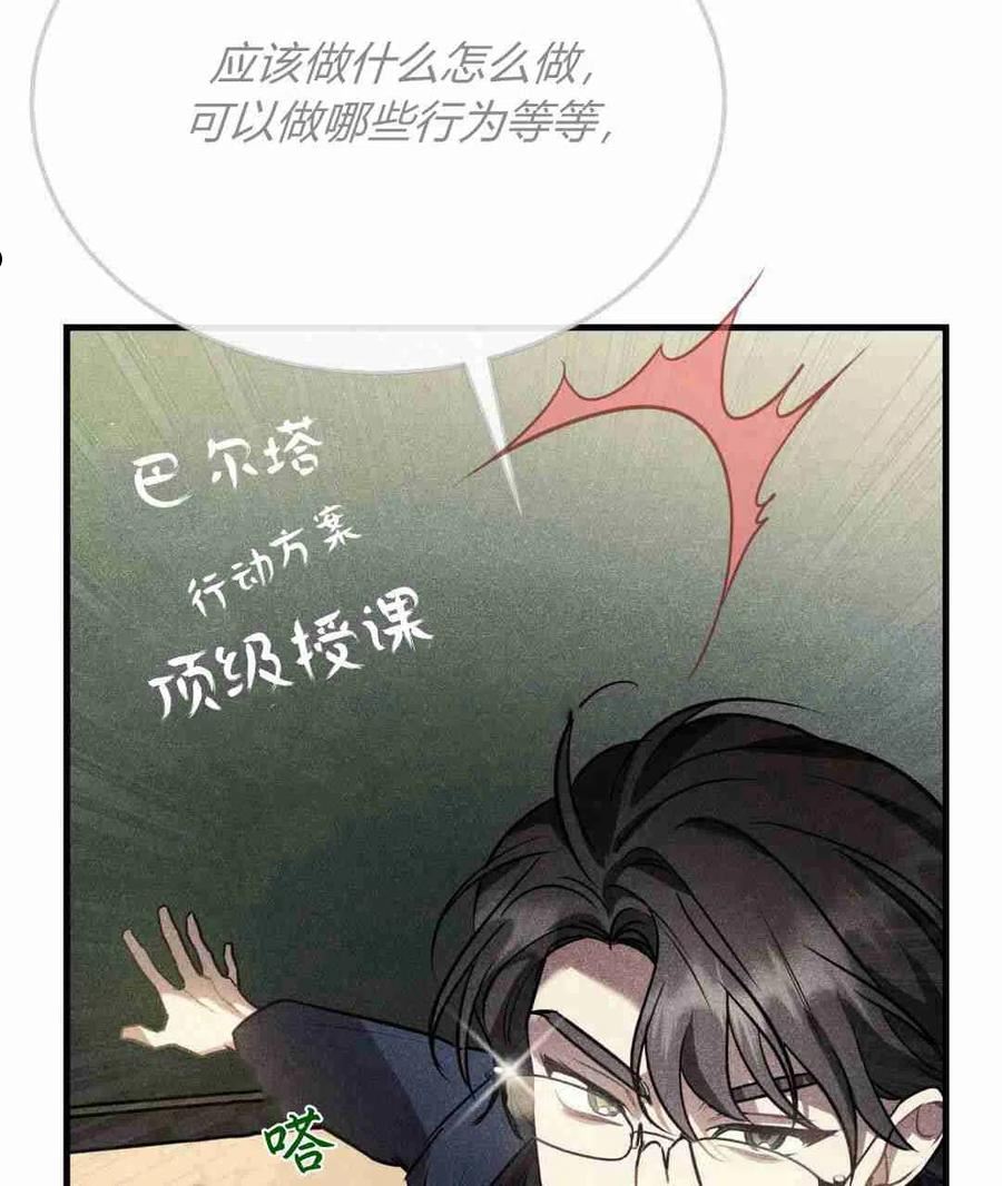 无影之夜漫画,第19话114图