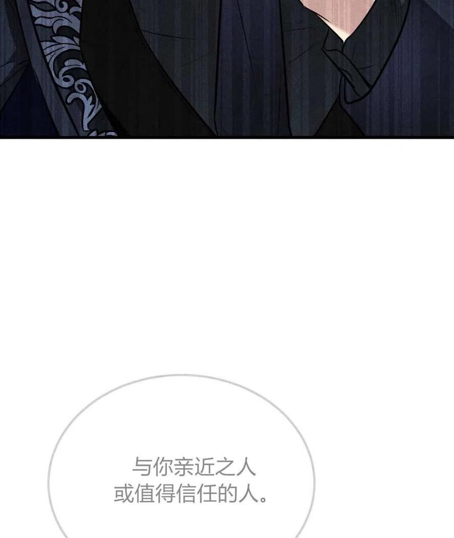 无影之夜漫画,第19话118图