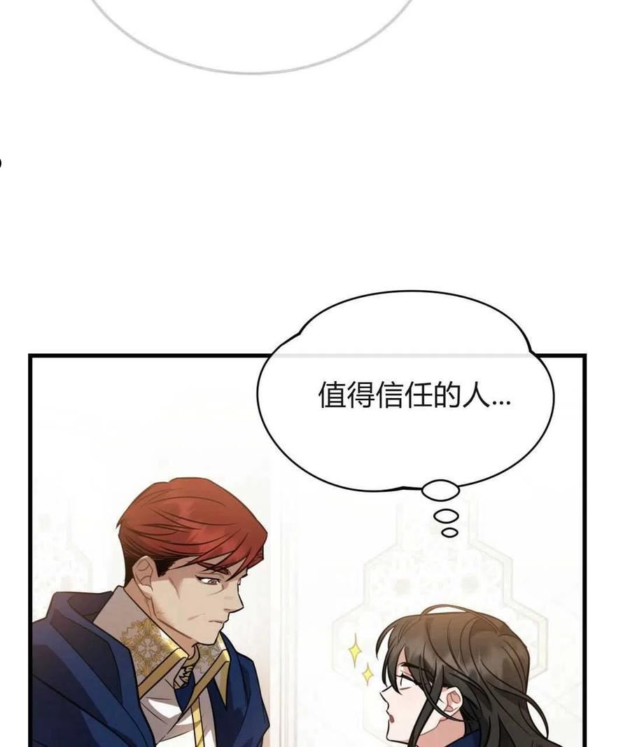 无影之夜漫画,第19话119图