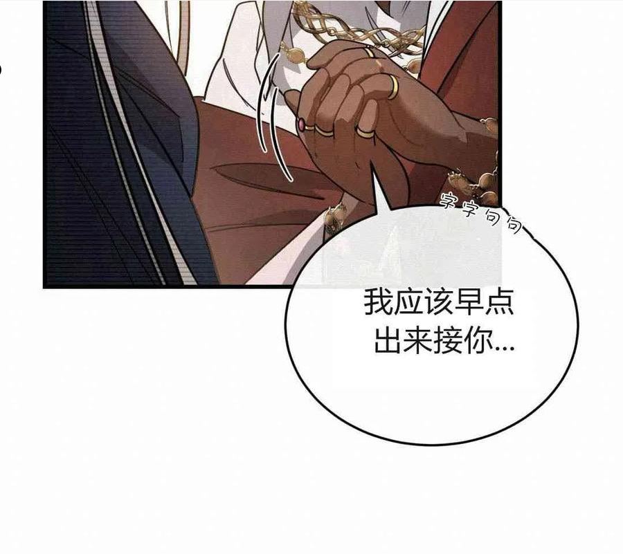 无影之夜漫画,第19话20图