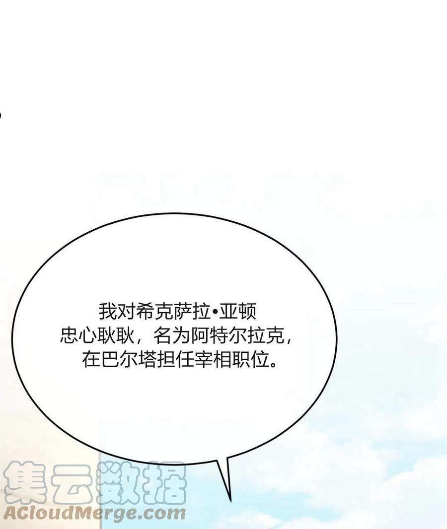 无影之夜漫画,第19话5图