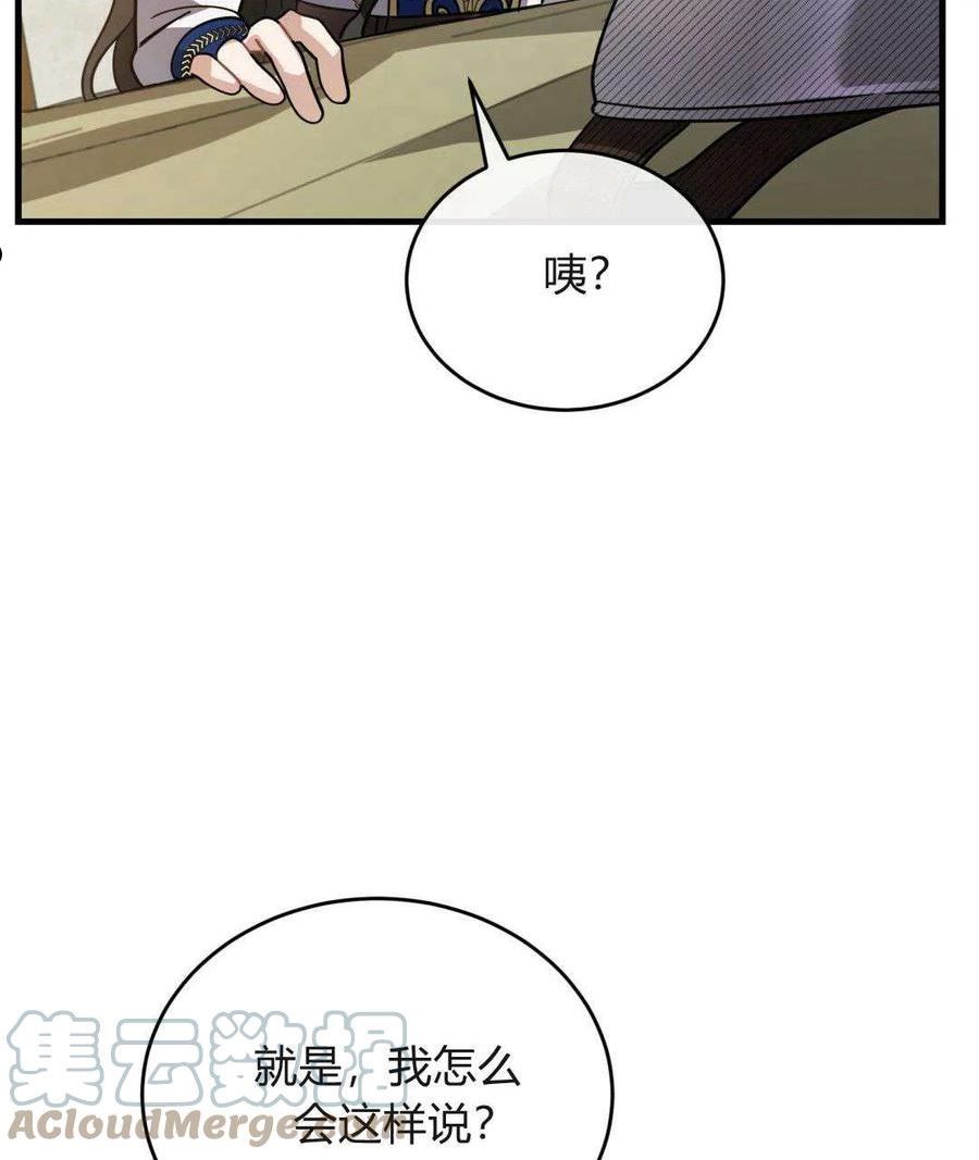 无影之夜漫画,第19话65图