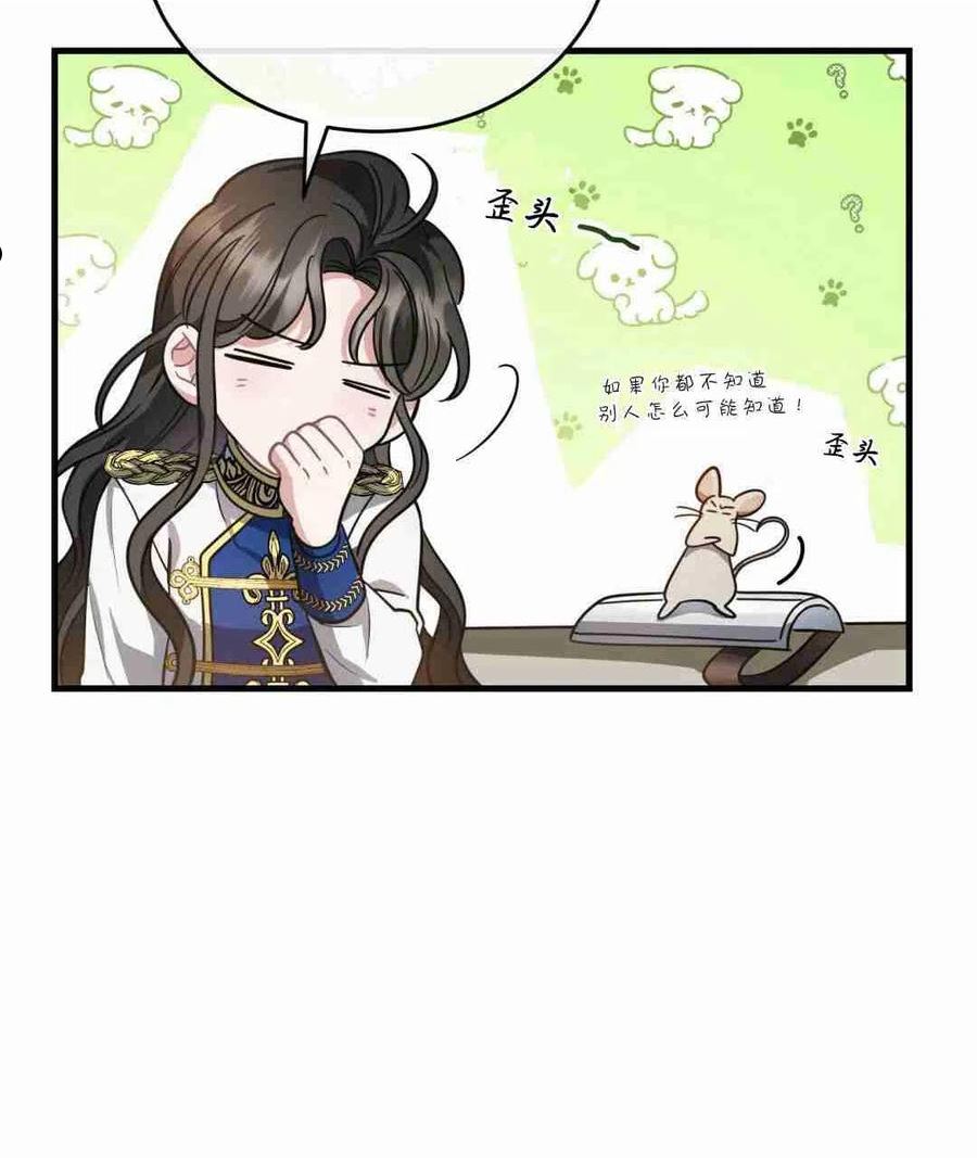 无影之夜漫画,第19话66图