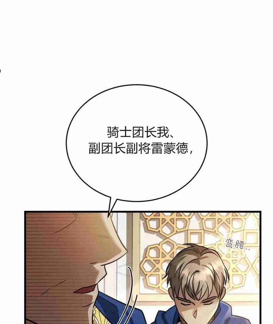 无影之夜漫画,第19话82图