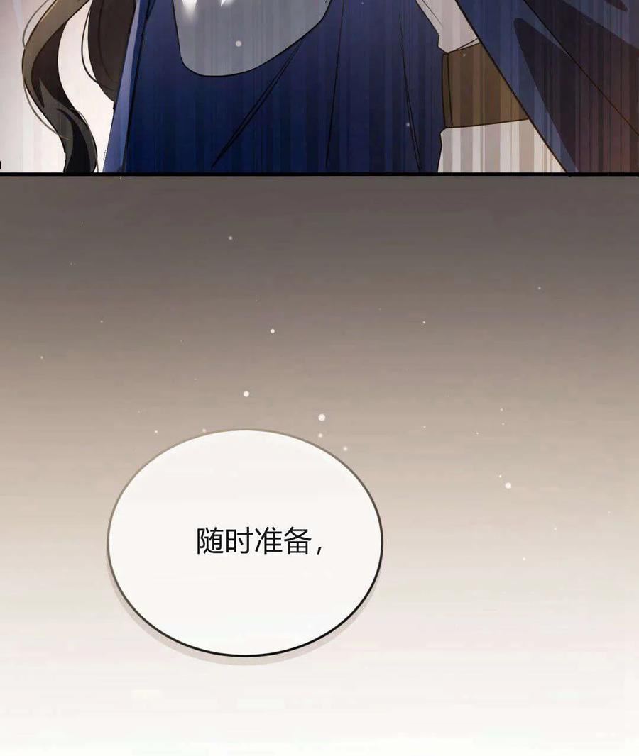 无影之夜漫画,第19话98图