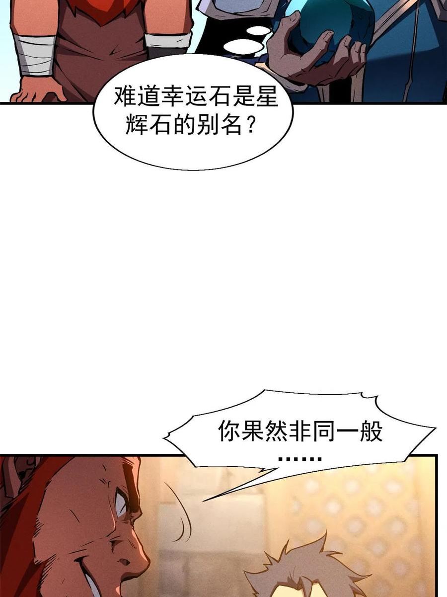 重生之最强剑神第二部漫画,20 黑龙王的诅咒18图