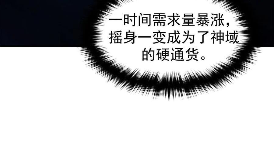 重生之最强剑神第二部漫画,20 黑龙王的诅咒21图