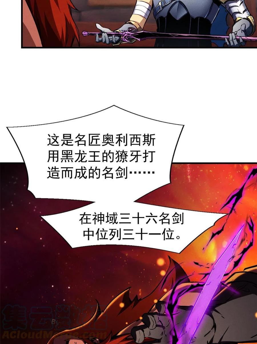 重生之最强剑神第二部漫画,20 黑龙王的诅咒7图