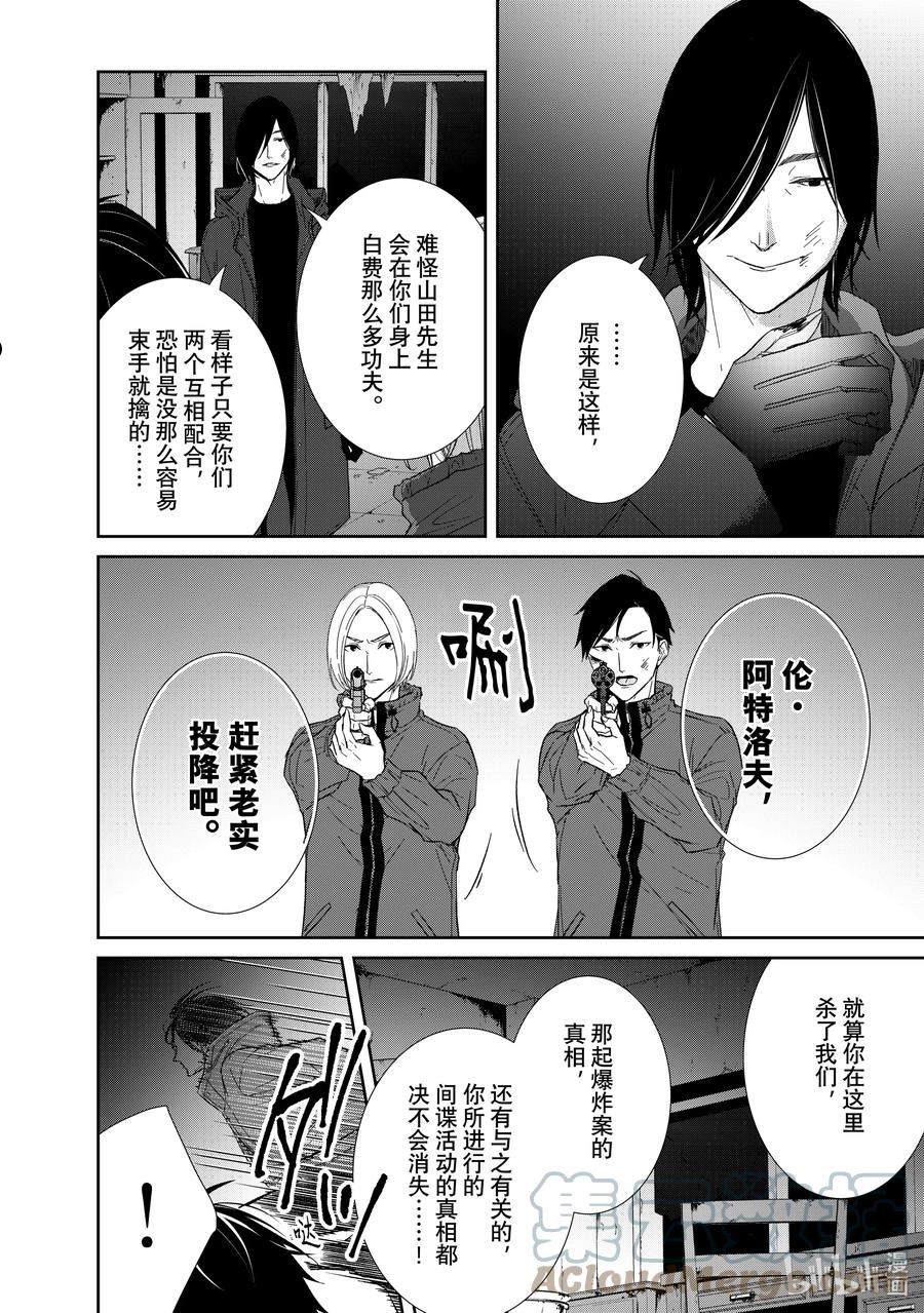 契约危险的拍档完结漫画,89 第89话2图