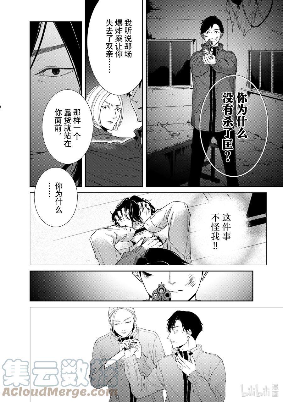 契约危险的拍档完结漫画,89 第89话4图