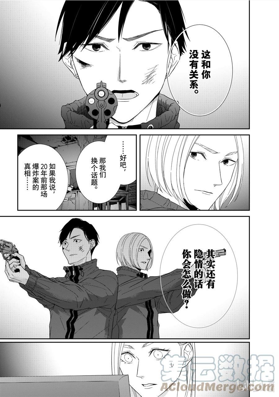 契约危险的拍档完结漫画,89 第89话5图