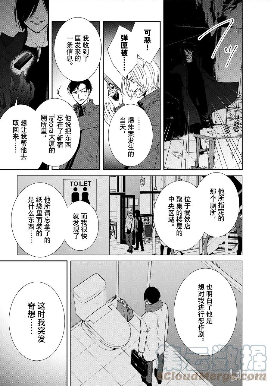 契约危险的拍档完结漫画,89 第89话7图