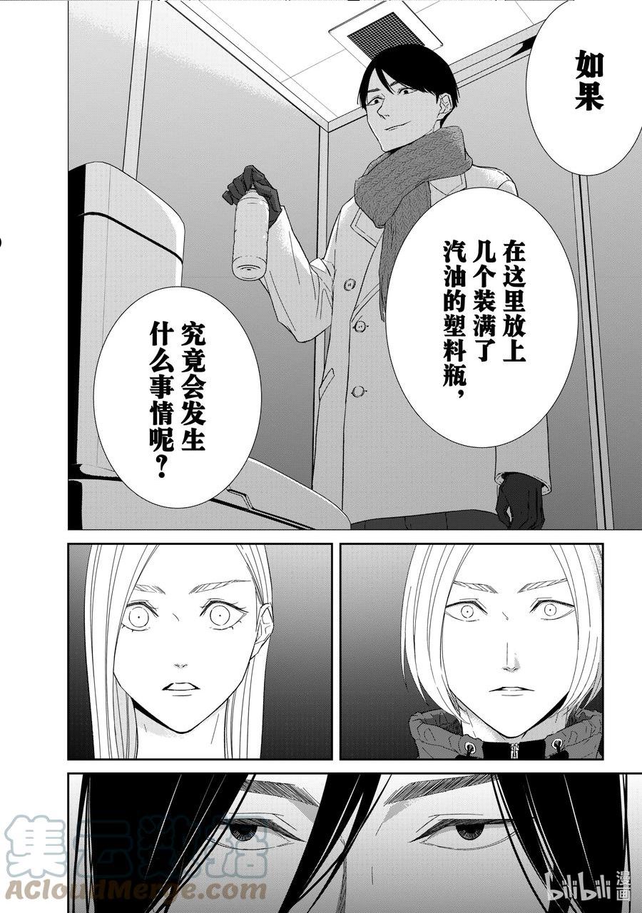 契约危险的拍档完结漫画,89 第89话8图