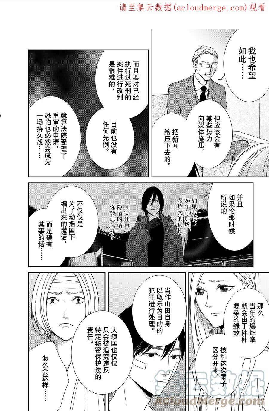 危险契约by巧克力香菇漫画,99 第99话1图