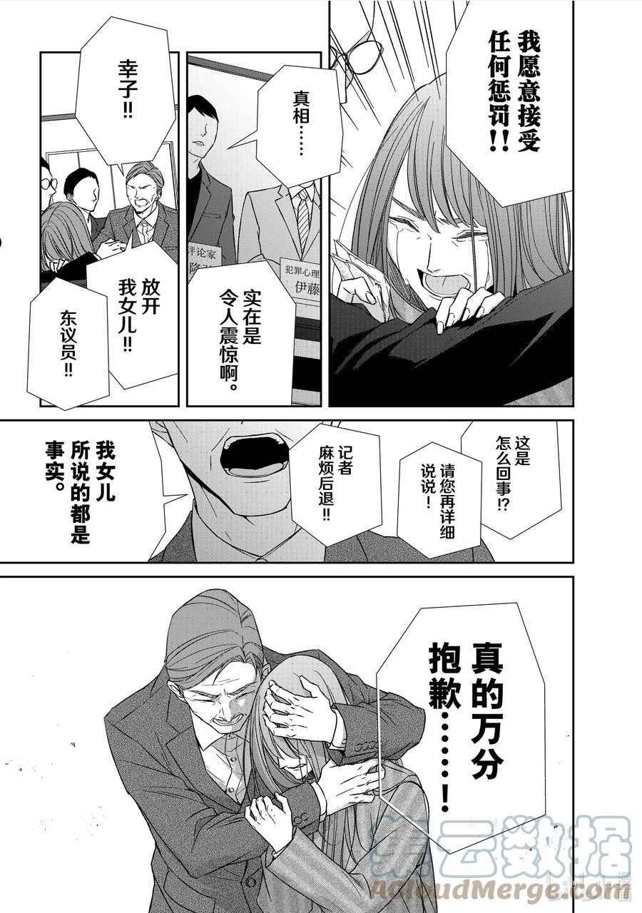 危险契约by巧克力香菇漫画,99 第99话10图