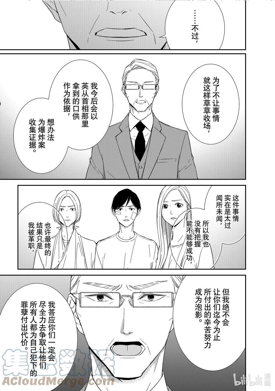 契约危险的拍档最新漫画,99 第99话2图