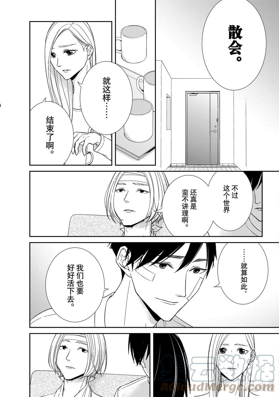 危险契约by巧克力香菇漫画,99 第99话5图