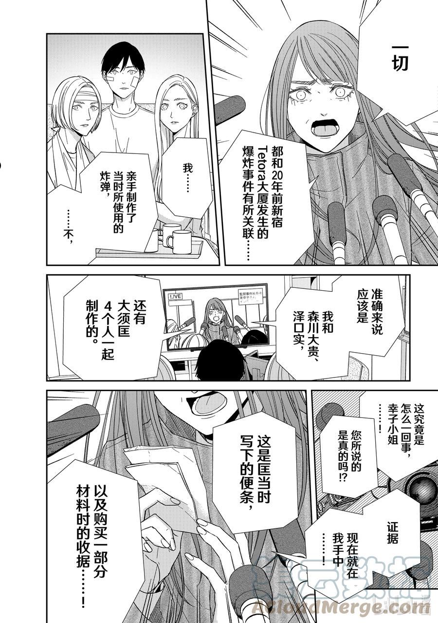 危险契约by巧克力香菇漫画,99 第99话7图